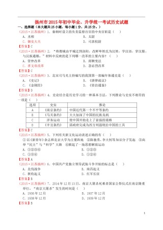 江苏省扬州市2015年中考历史真题试题（含答案）.doc