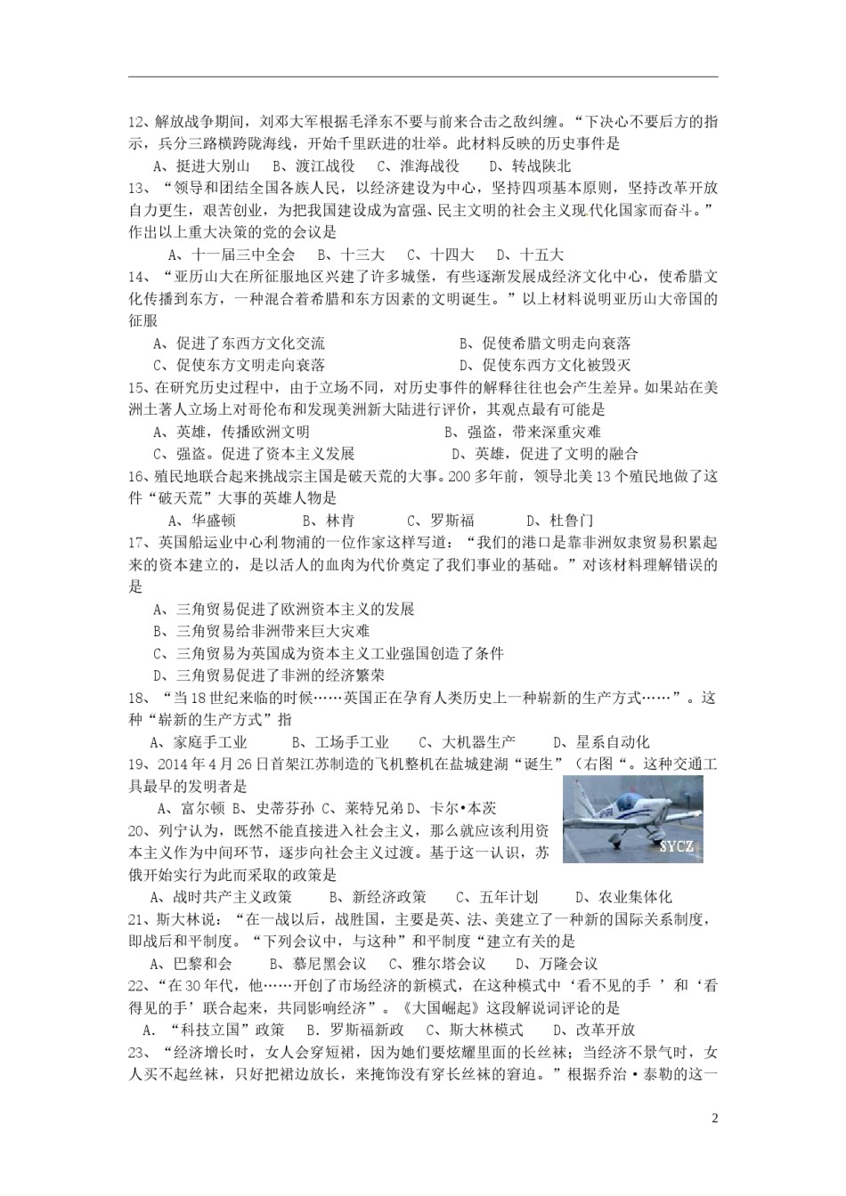 江苏省盐城市2015年中考历史真题试题（含答案）.doc_第2页