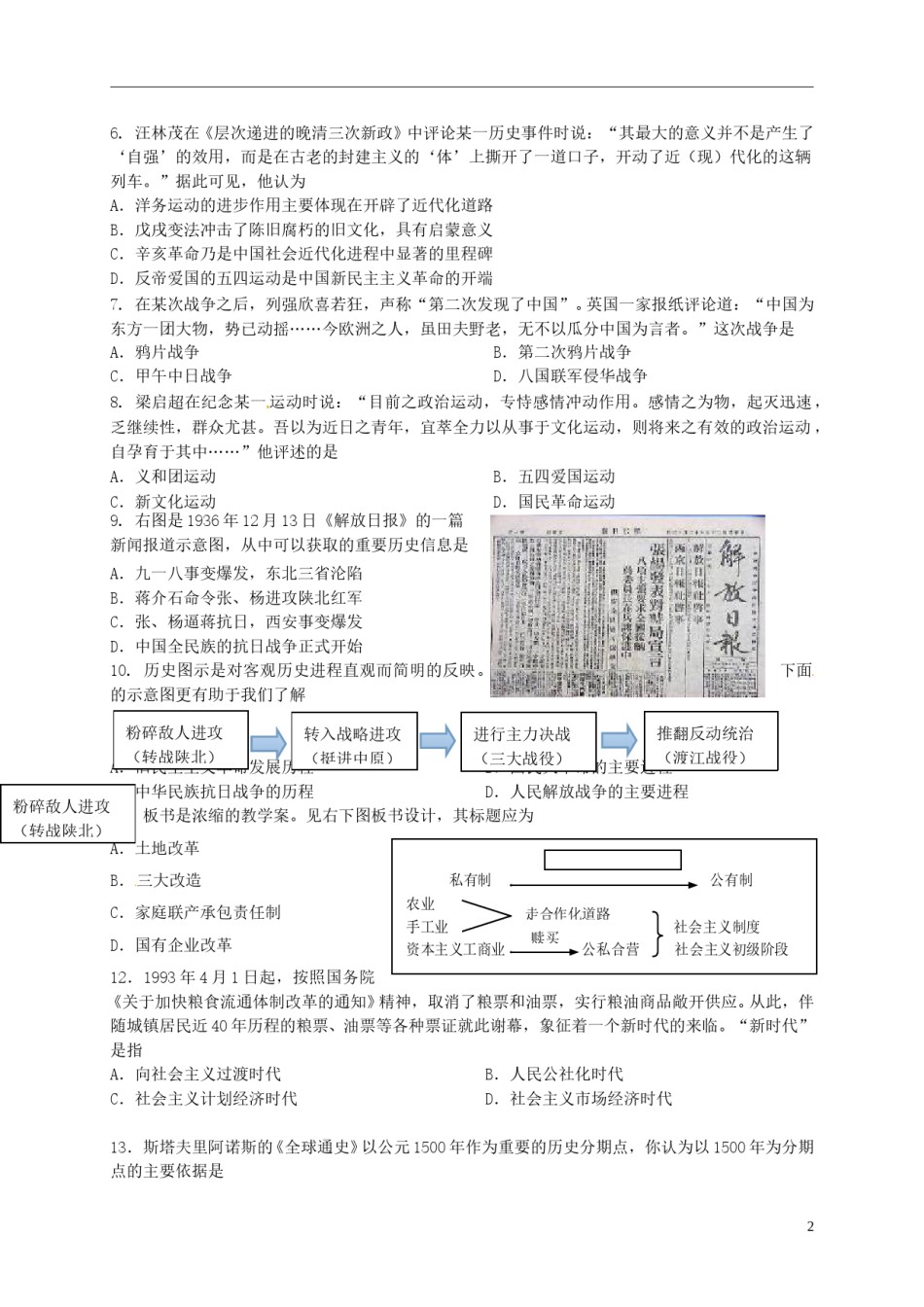 江苏省苏州市2015年中考历史真题试题（含答案）.doc_第2页