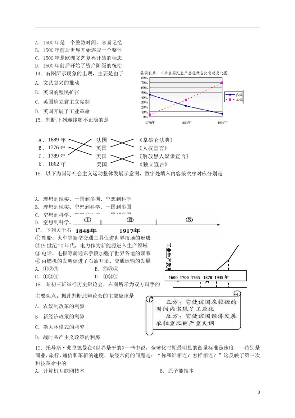 江苏省苏州市2015年中考历史真题试题（含答案）.doc_第3页