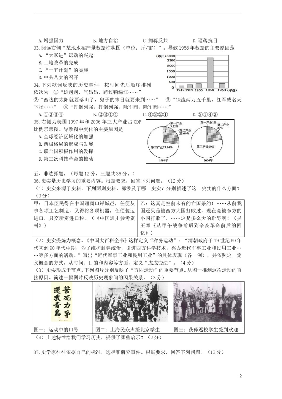 江苏省连云港市2015年中考历史真题试题（含答案）.doc_第2页
