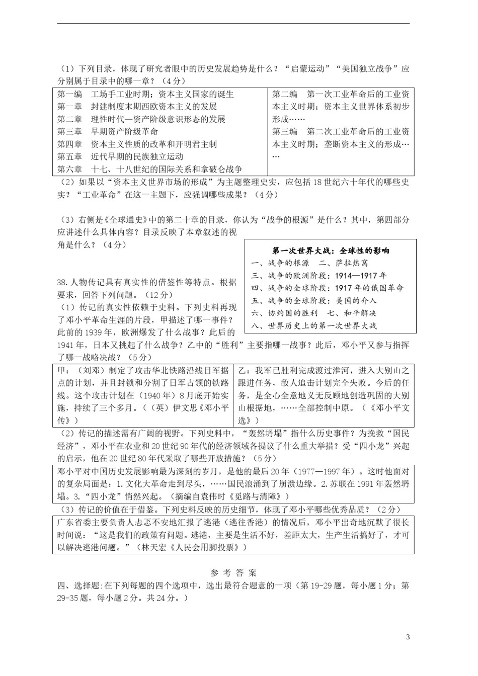 江苏省连云港市2015年中考历史真题试题（含答案）.doc_第3页