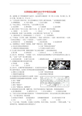 江苏省连云港市2015年中考历史真题试题（含答案）.doc