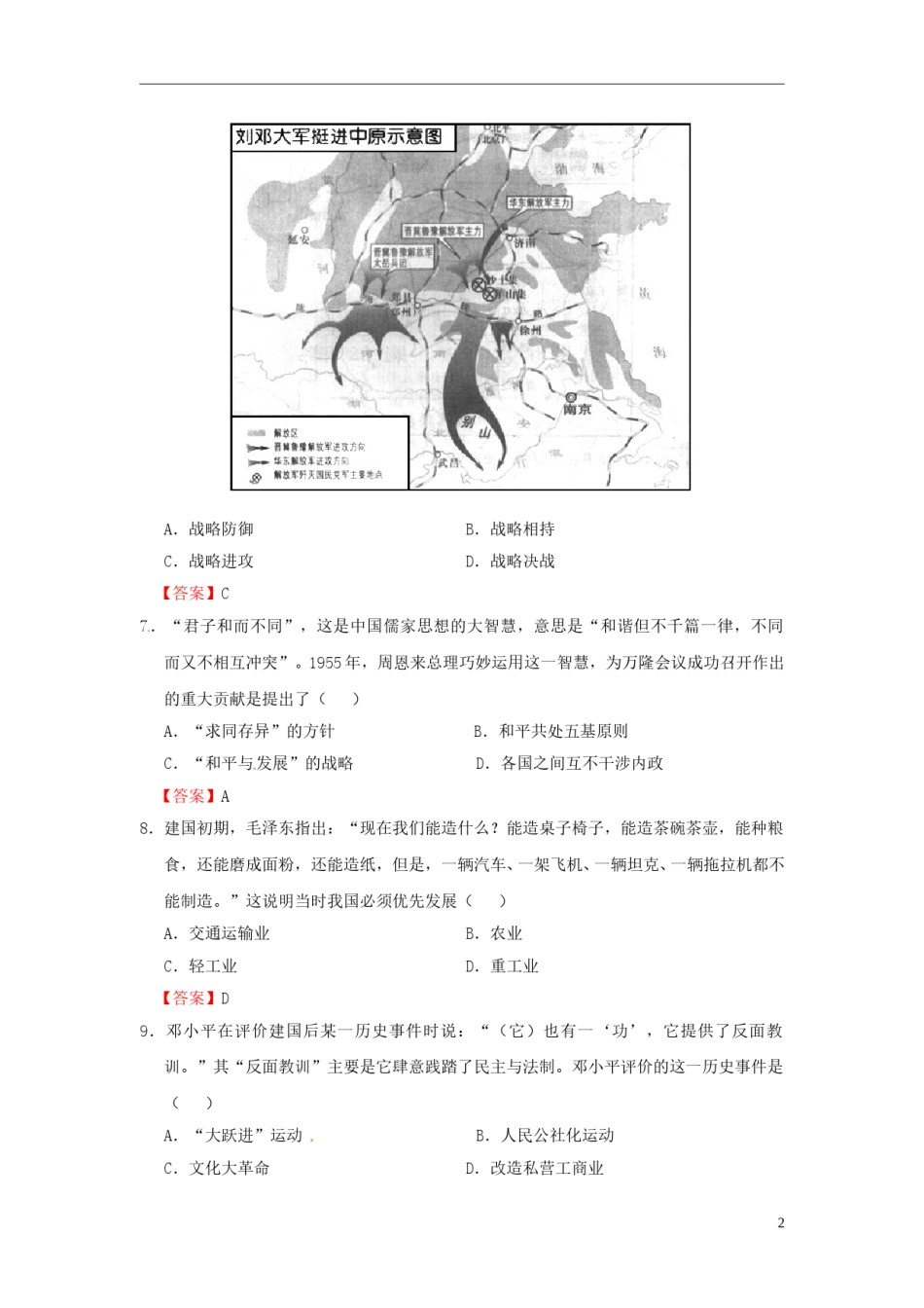 江苏省镇江市2015年中考历史真题试题（含答案）.doc_第2页