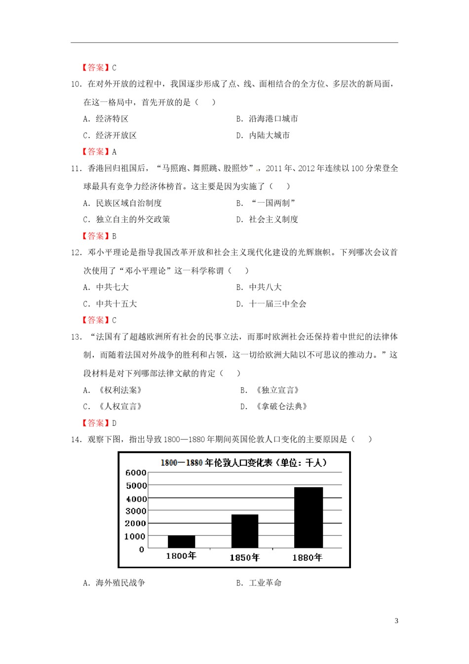 江苏省镇江市2015年中考历史真题试题（含答案）.doc_第3页