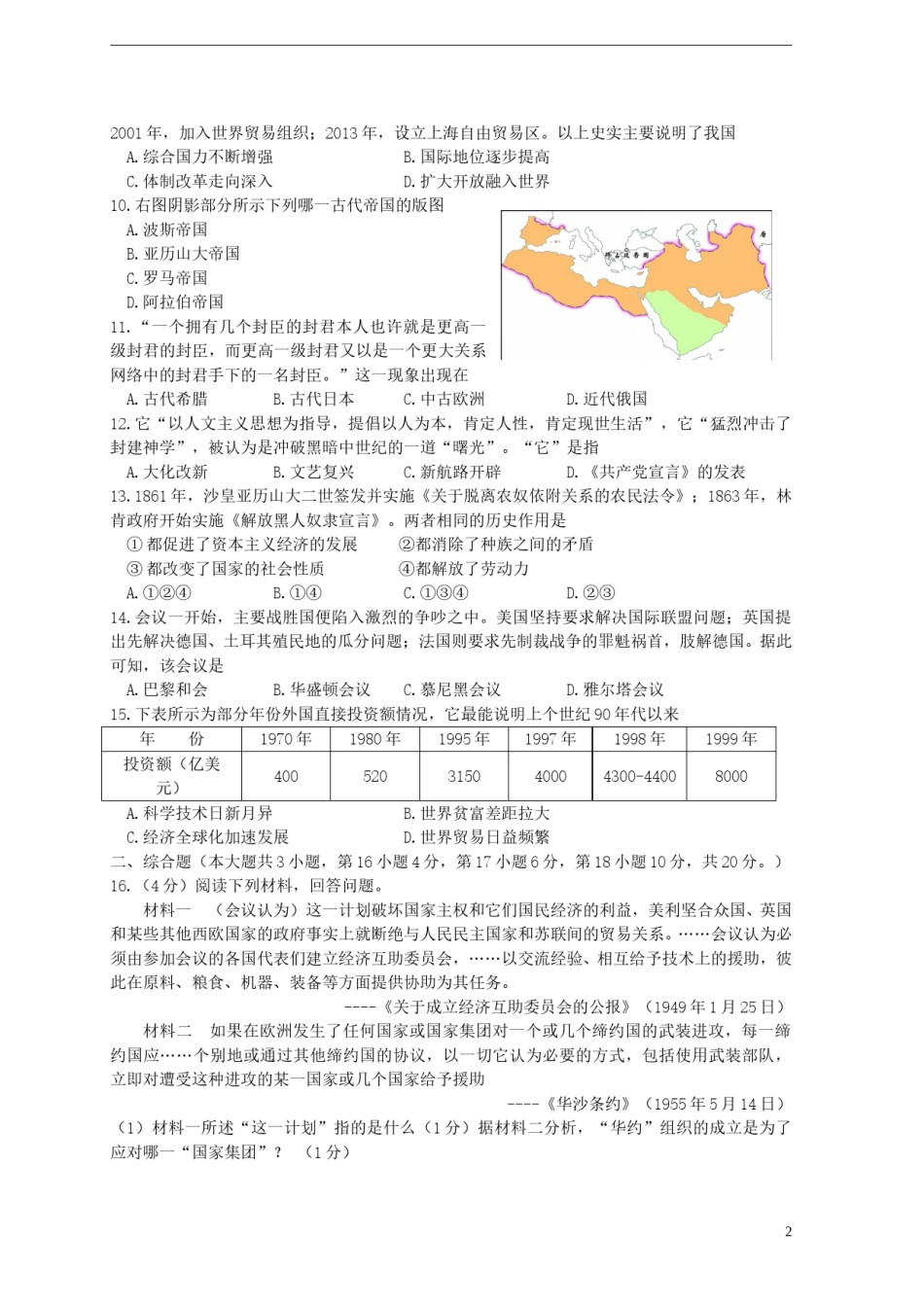 江西省2015年中考历史真题试题（含答案）.doc_第2页