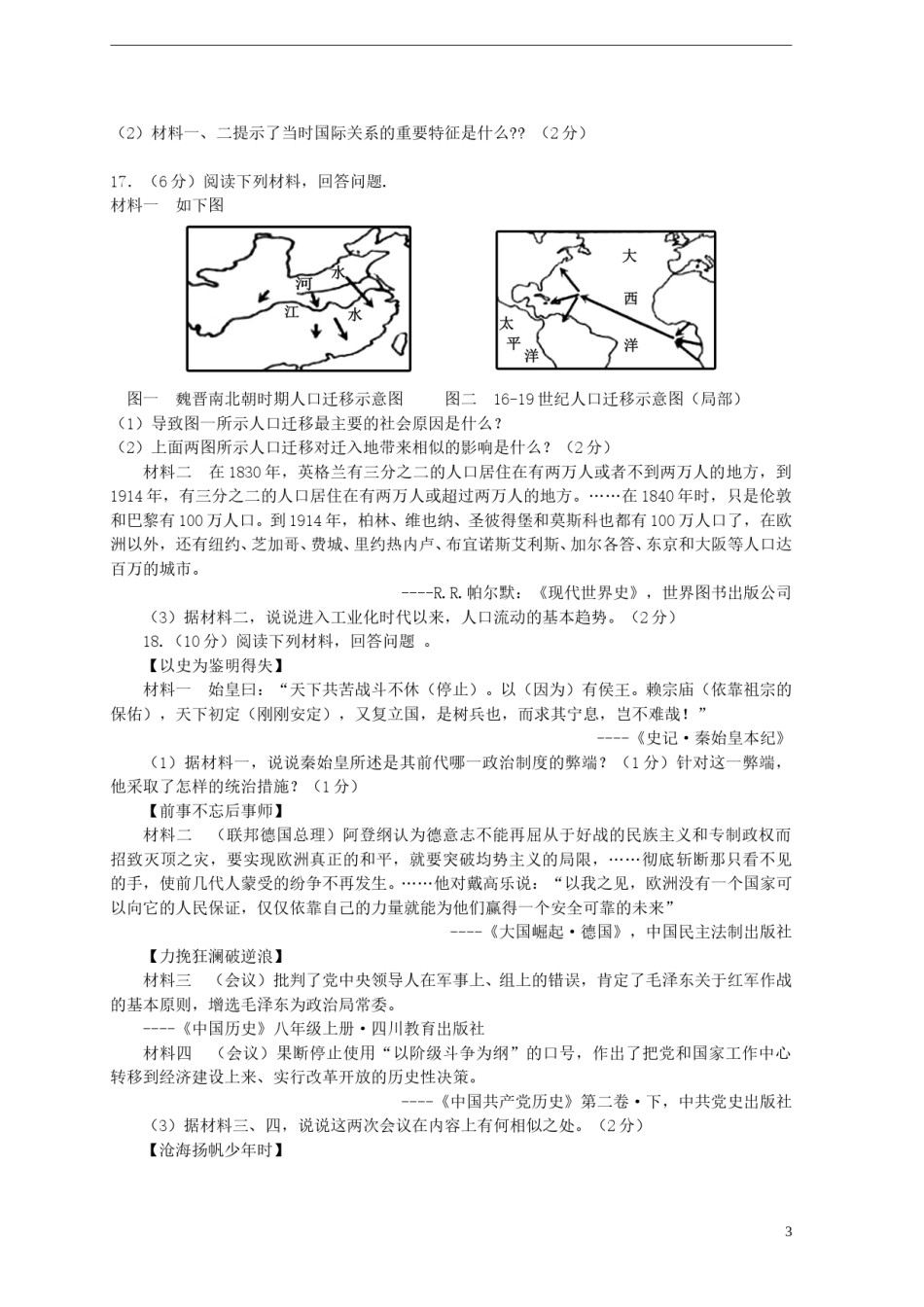 江西省2015年中考历史真题试题（含答案）.doc_第3页