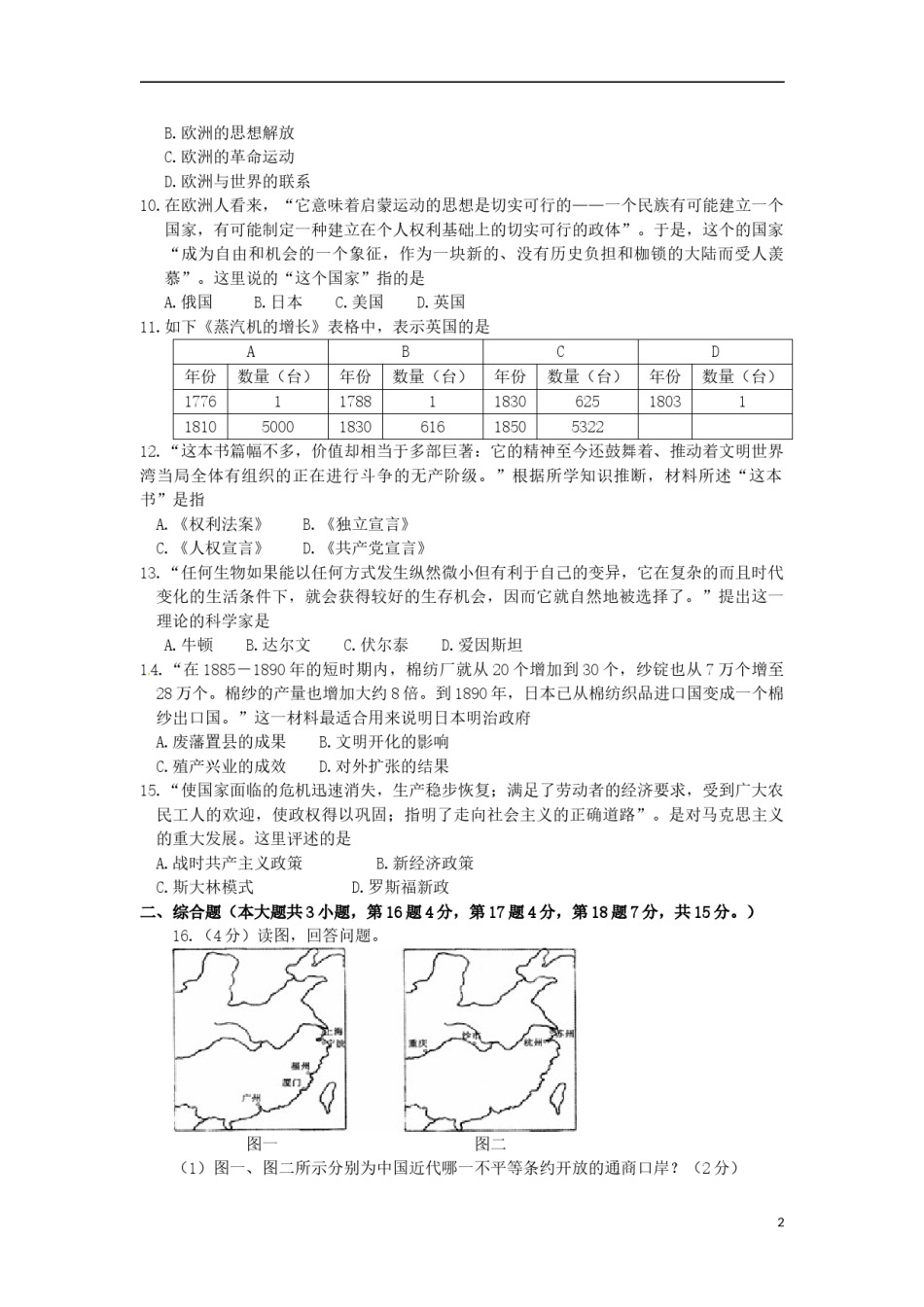 江西省南昌市2015年中考历史真题试题（含答案）.doc_第2页