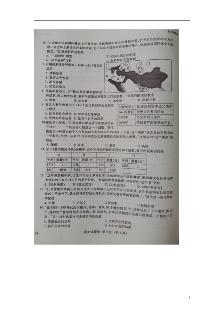 江西省南昌市2015年中考历史真题试题（扫描版，含答案）.doc_第2页
