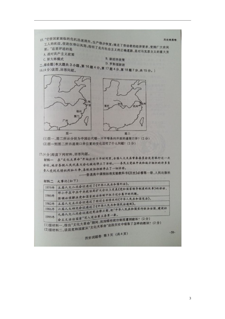 江西省南昌市2015年中考历史真题试题（扫描版，含答案）.doc_第3页