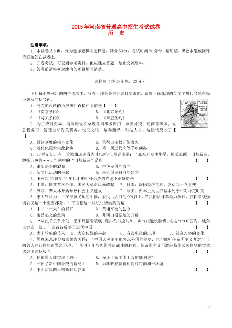 河南省2015年中考历史真题试题（含答案）.doc_第1页
