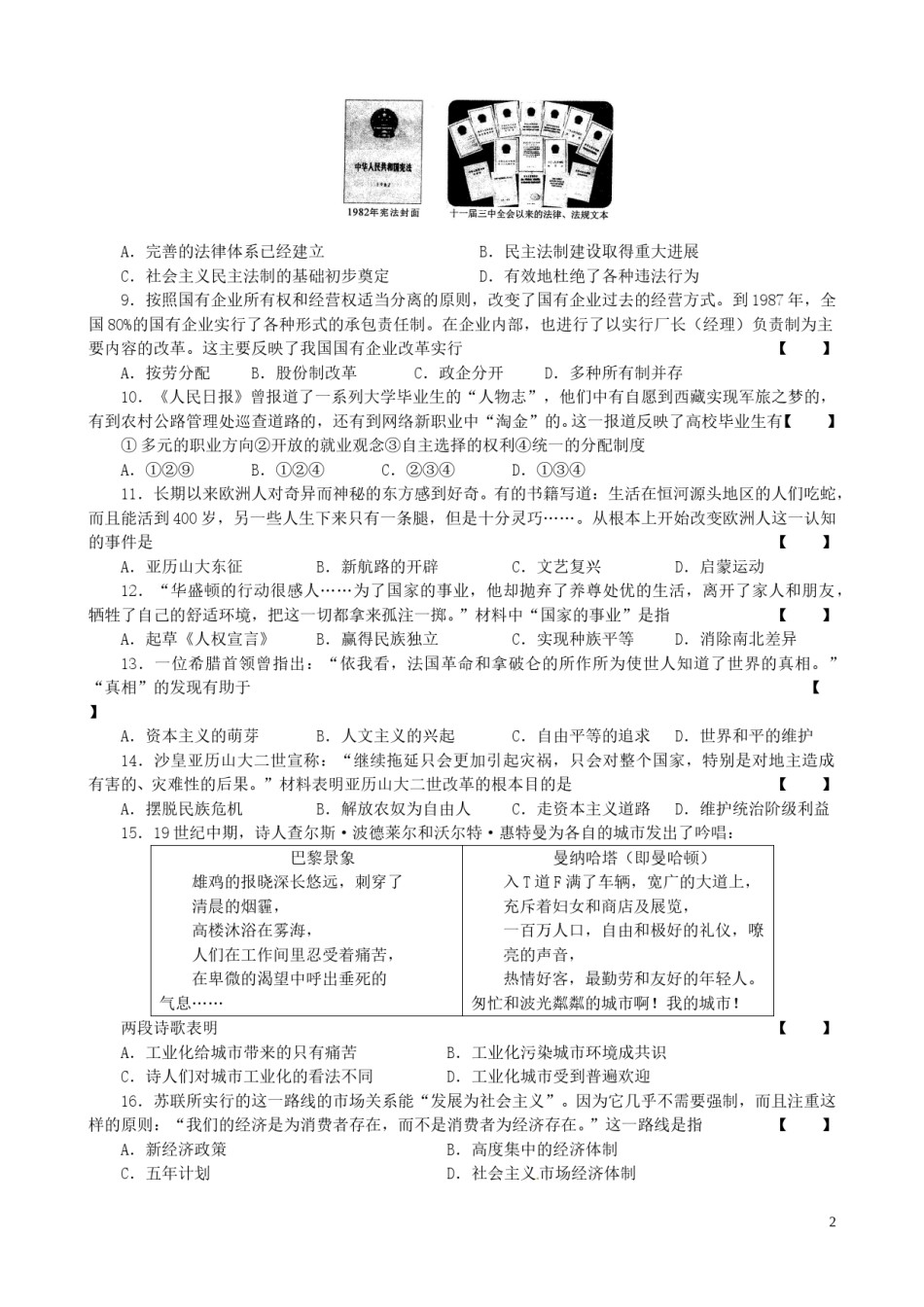 河南省2015年中考历史真题试题（含答案）.doc_第2页