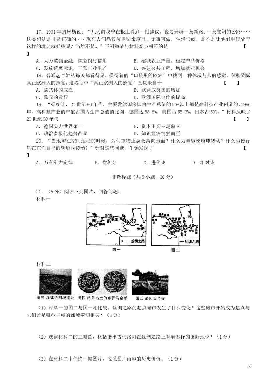 河南省2015年中考历史真题试题（含答案）.doc_第3页