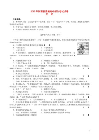 河南省2015年中考历史真题试题（含答案）.doc