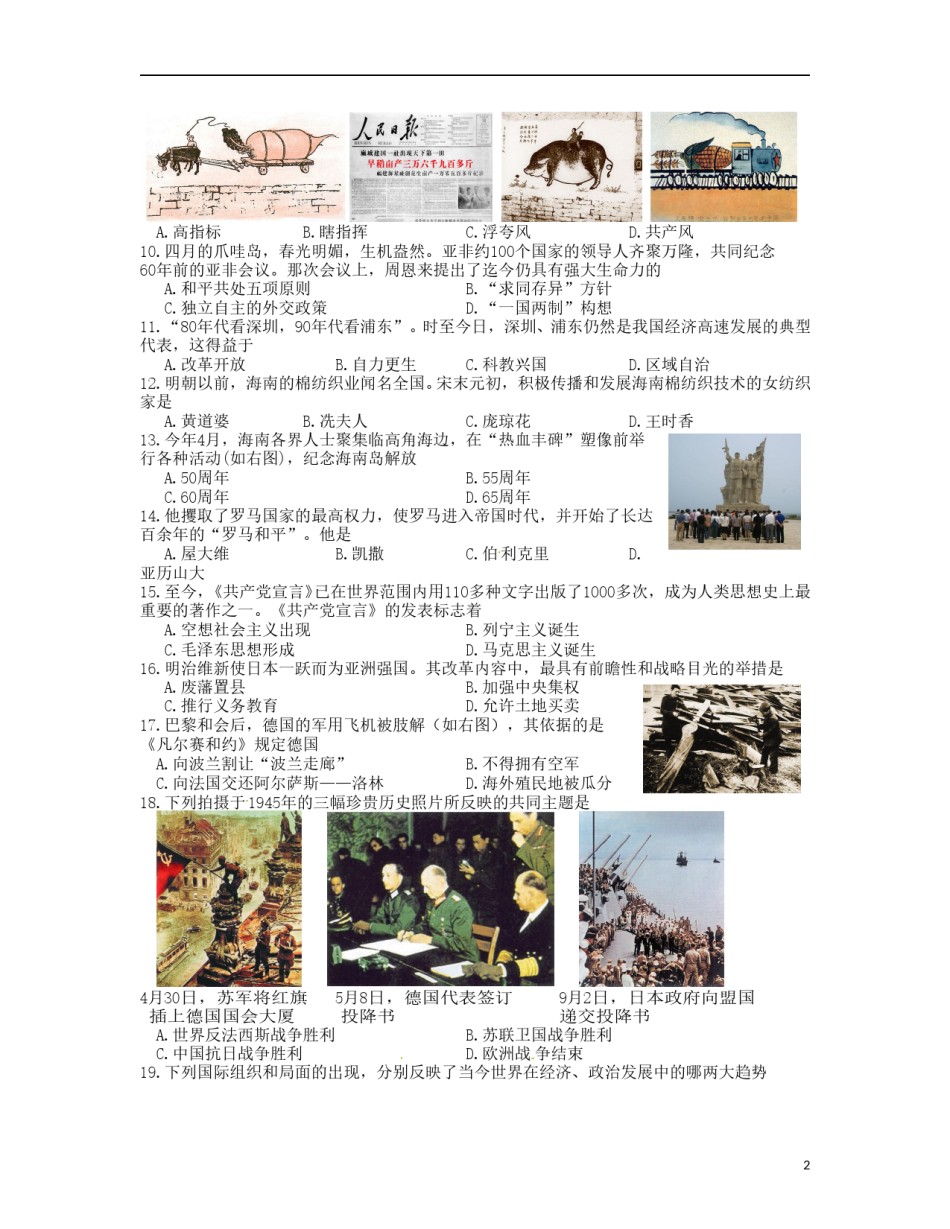 海南省2015年中考历史真题试题（含答案）.doc_第2页