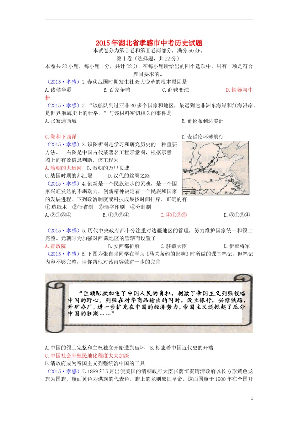湖北省孝感市2015年中考历史真题试题（含答案）.doc_第1页