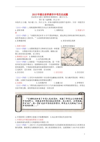 湖北省孝感市2015年中考历史真题试题（含答案）.doc