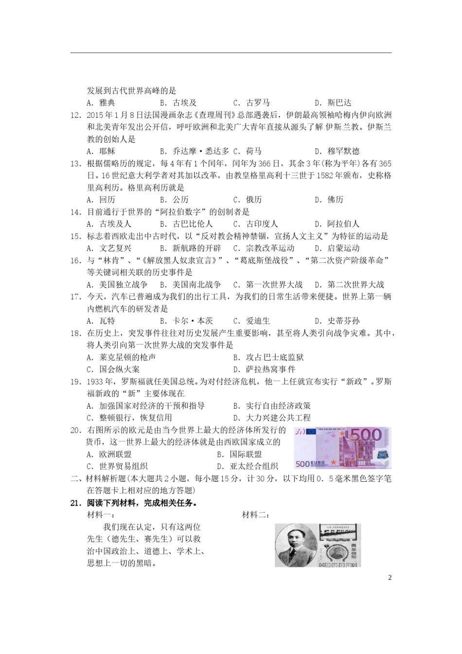 湖北省宜昌市2015年中考历史真题试题（含答案）.doc_第2页
