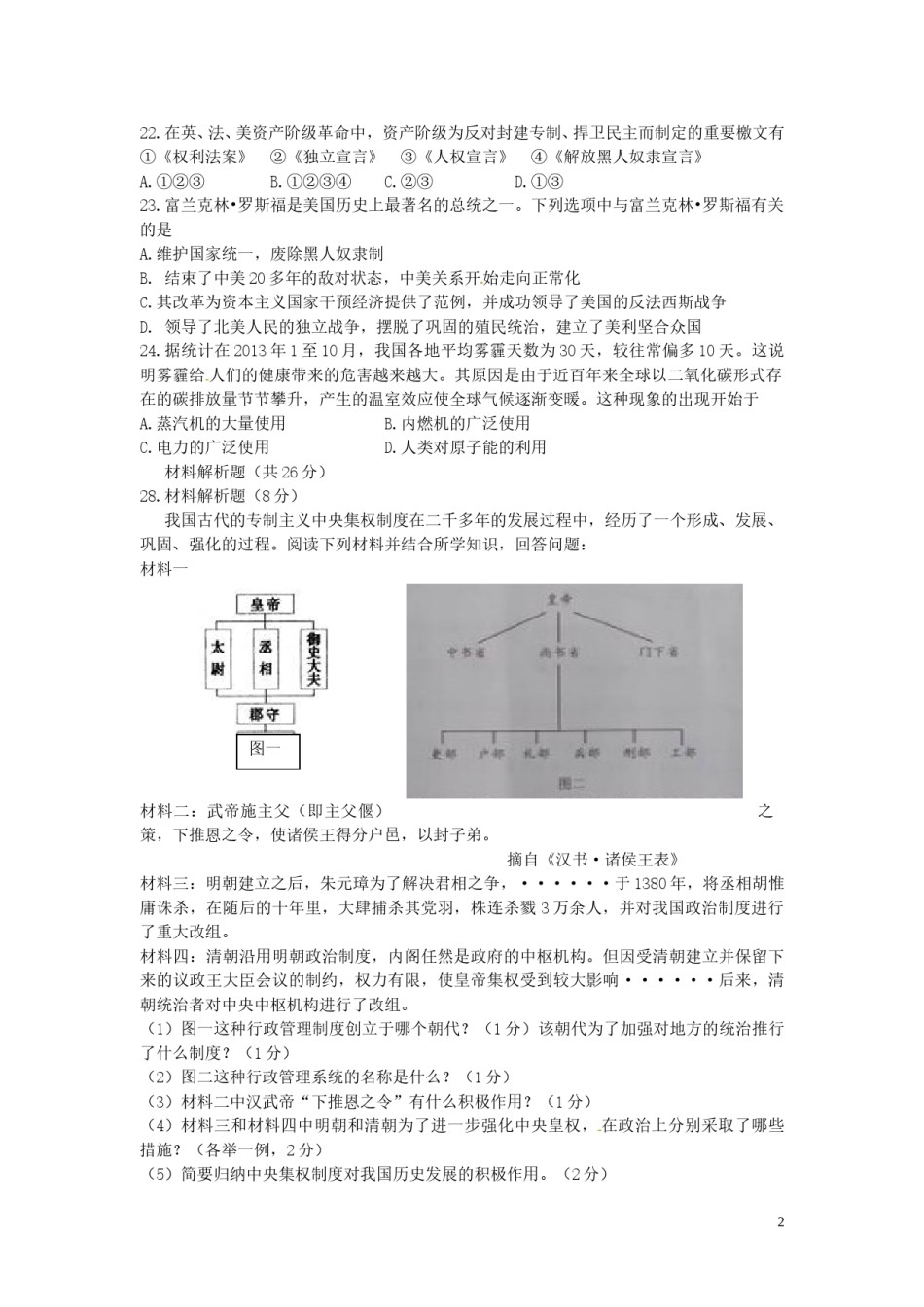 湖北省恩施州2015年中考历史真题试题（含答案）.doc_第2页