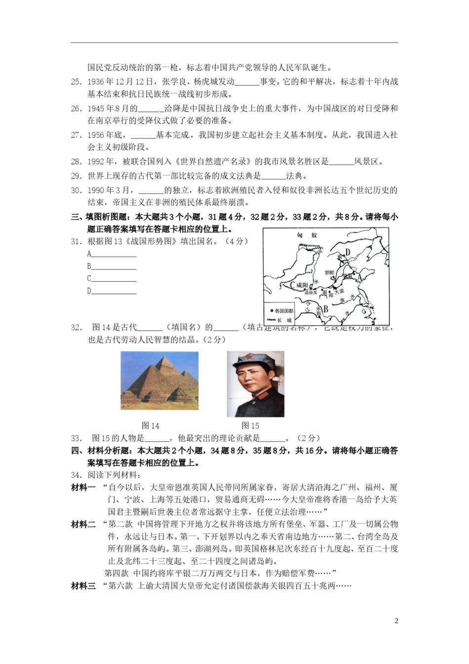 湖南省张家界市2015年中考历史真题试题（含答案）.doc_第3页