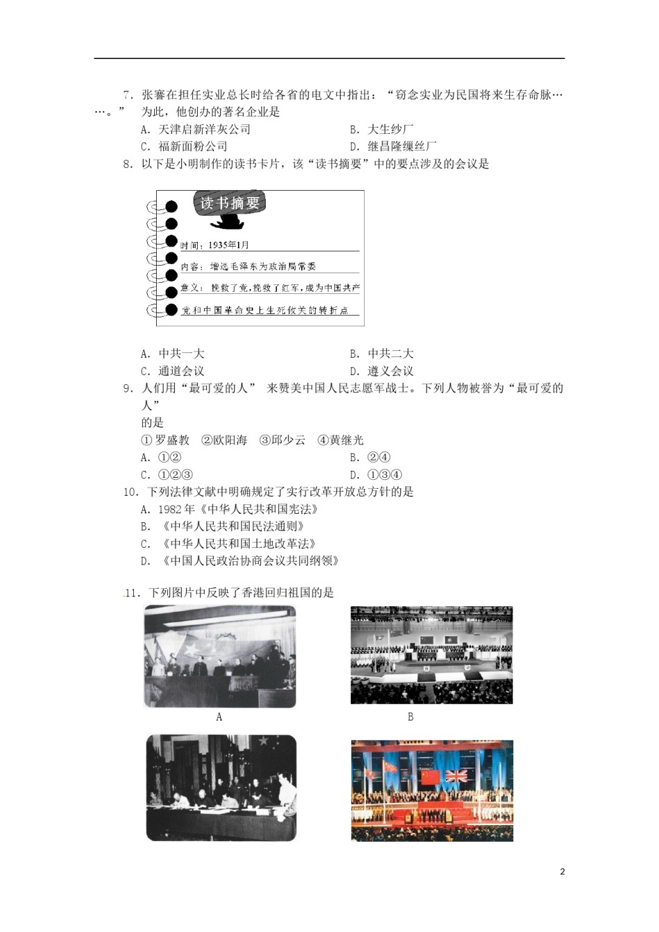 湖南省益阳市2015年中考历史真题试题（含答案）.doc_第2页