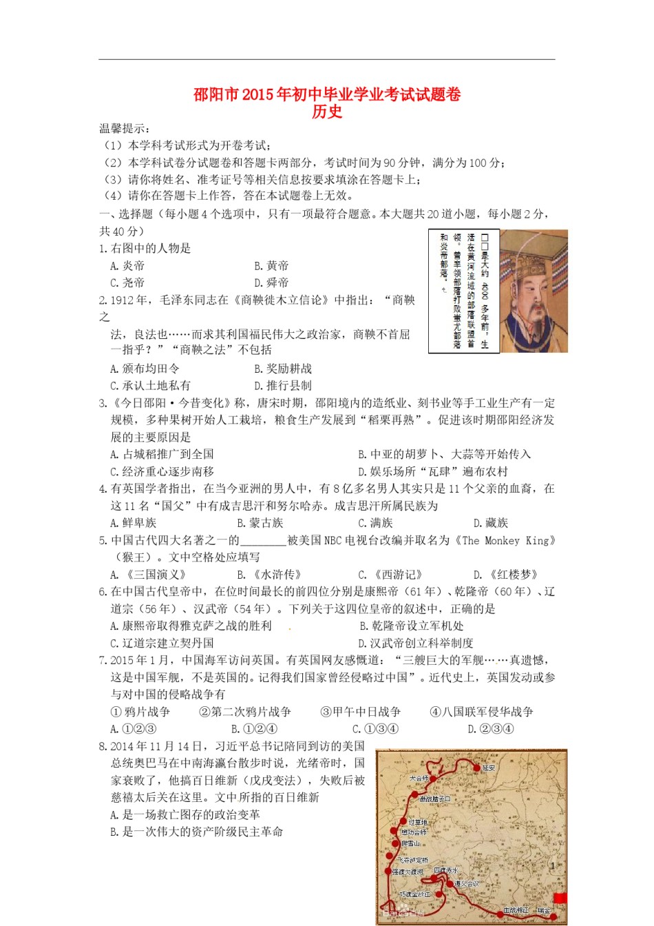 湖南省邵阳市2015年中考历史真题试题（含答案）.doc_第1页