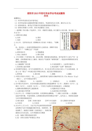 湖南省邵阳市2015年中考历史真题试题（含答案）.doc
