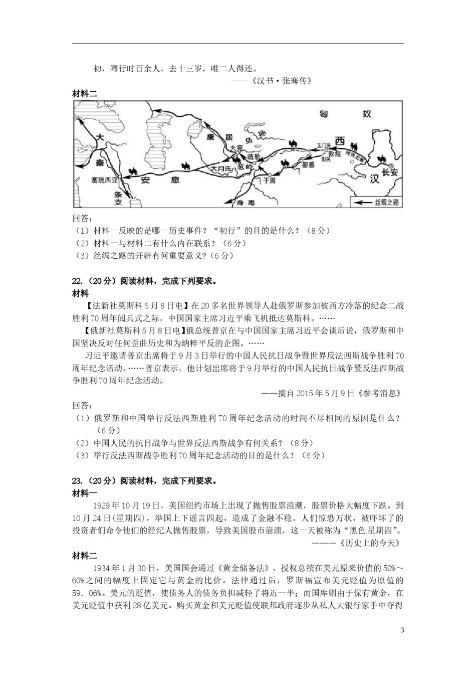 甘肃省兰州市2015年中考历史真题试题（含答案）.doc_第3页