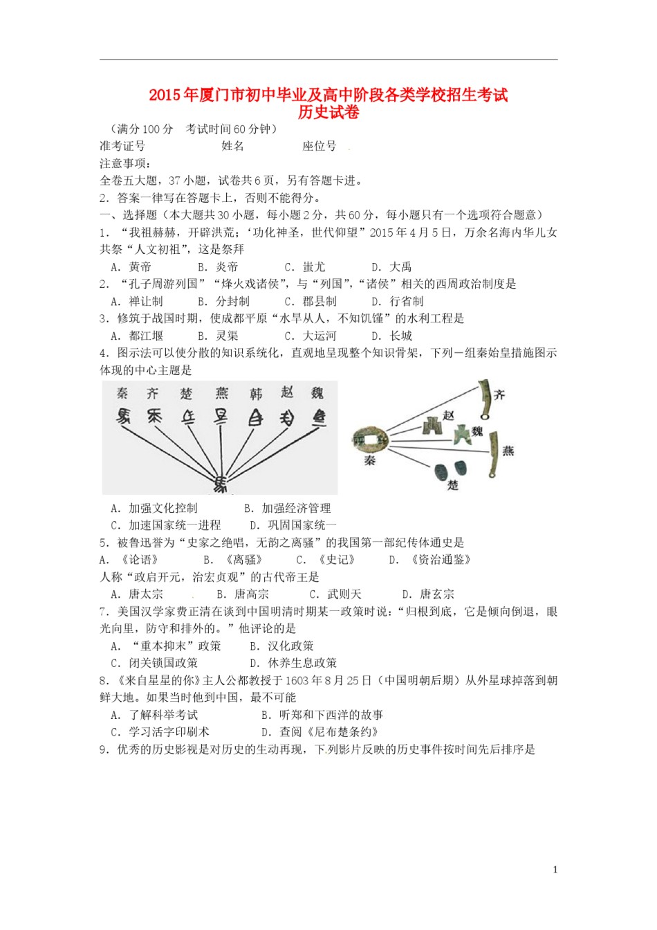 福建省厦门市2015年中考历史真题试题（含解析）.doc_第1页