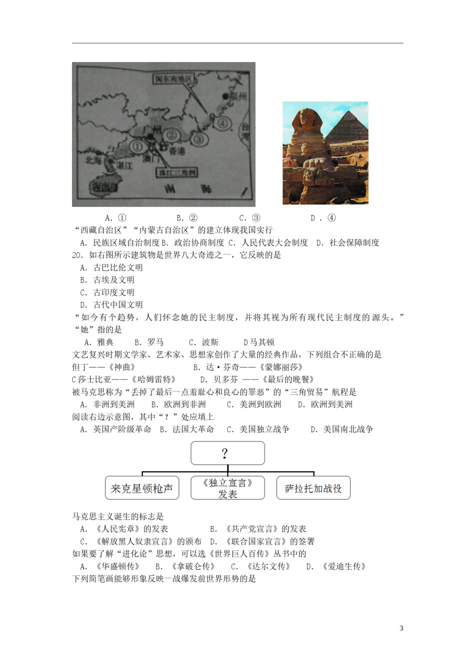 福建省厦门市2015年中考历史真题试题（含解析）.doc_第3页