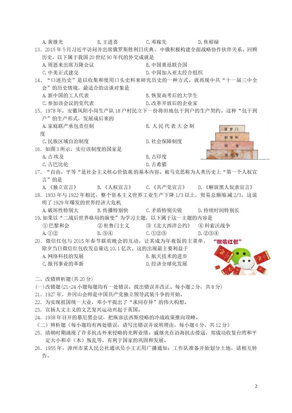 福建省漳州市2015年中考历史真题试题（含答案）.doc_第2页
