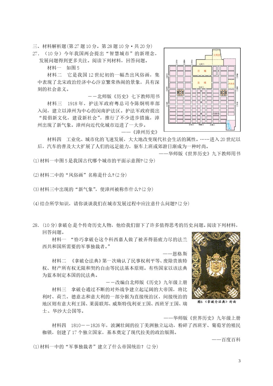 福建省漳州市2015年中考历史真题试题（含答案）.doc_第3页