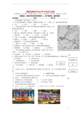 福建省福州市2015年中考历史真题试题（含答案）.doc