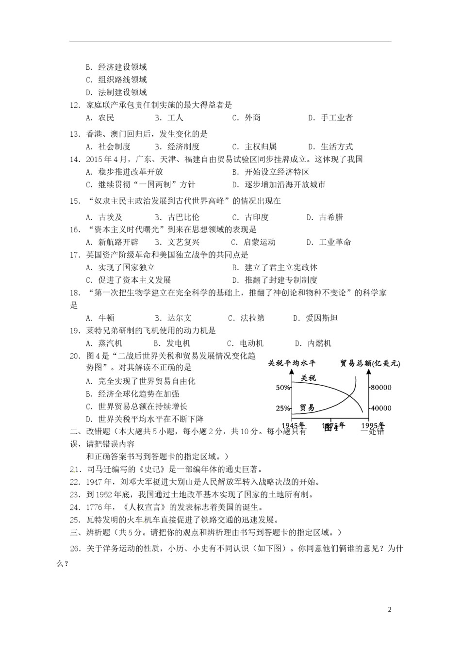 福建省龙岩市2015年中考历史真题试题（含答案）.doc_第2页