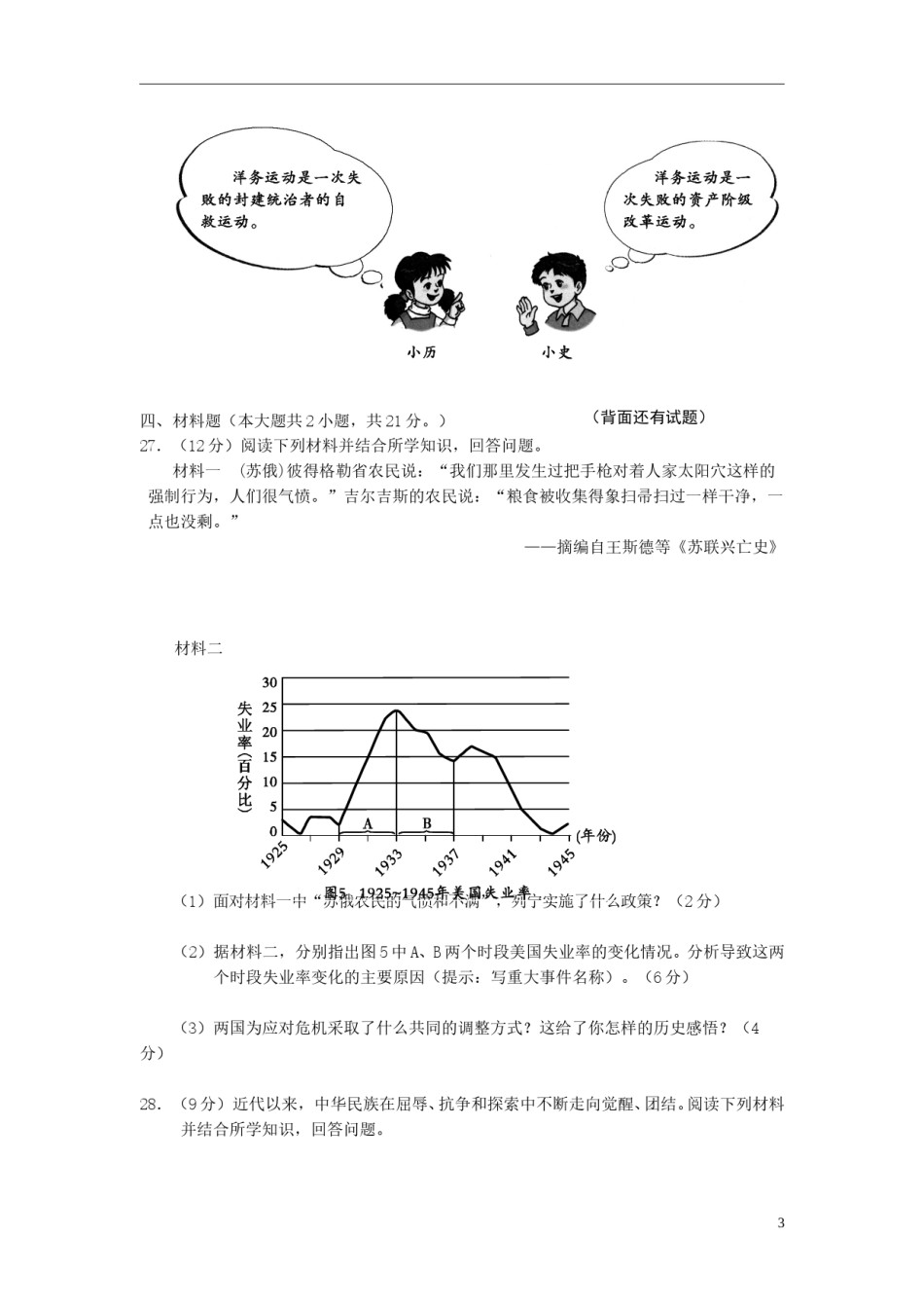 福建省龙岩市2015年中考历史真题试题（含答案）.doc_第3页