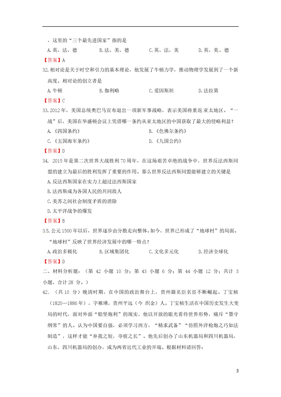 贵州省黔南州2015年中考历史真题试题（含答案）.doc_第3页