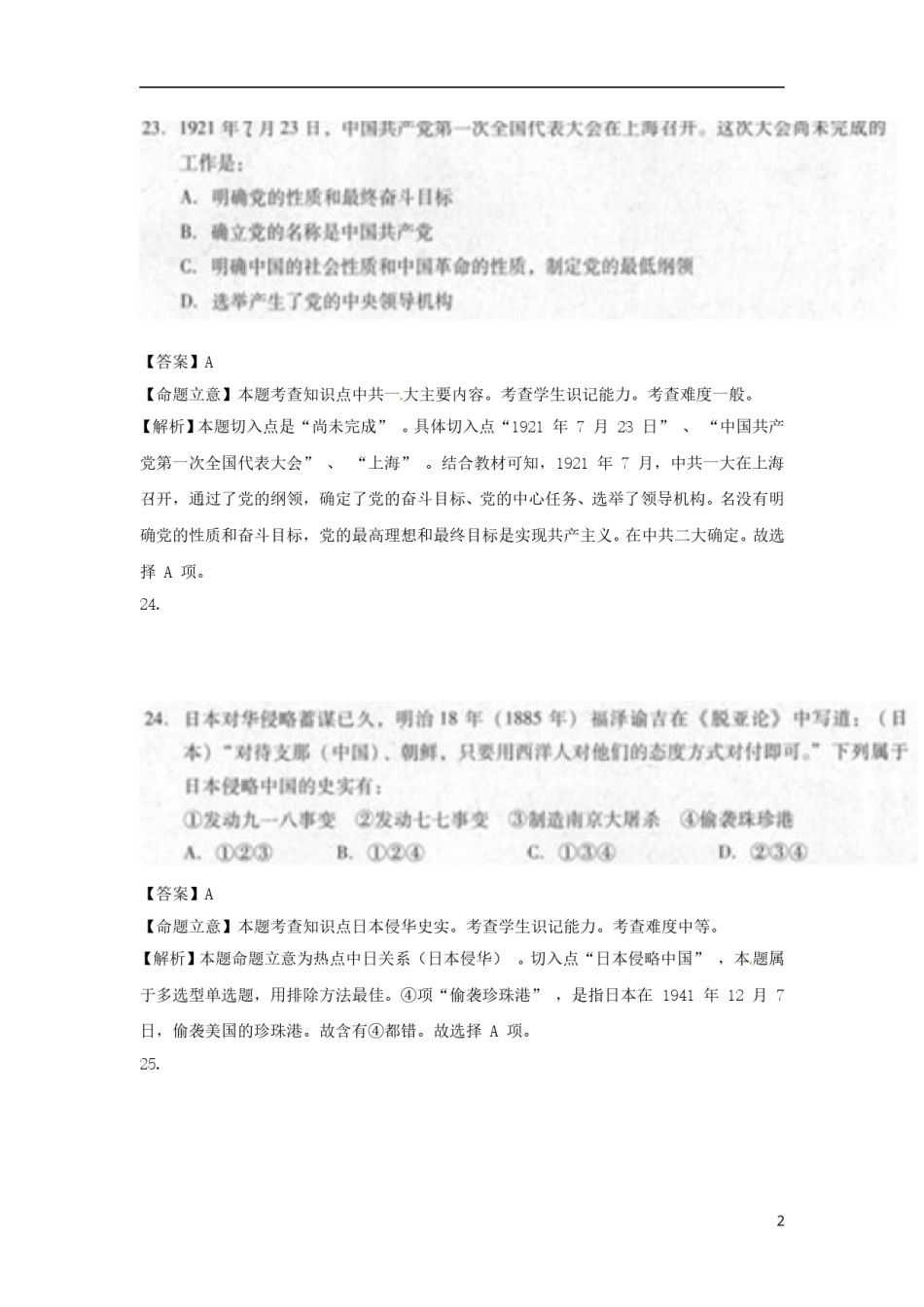 贵州省黔南州2015年中考历史真题试题（扫描版，含解析）.doc_第2页