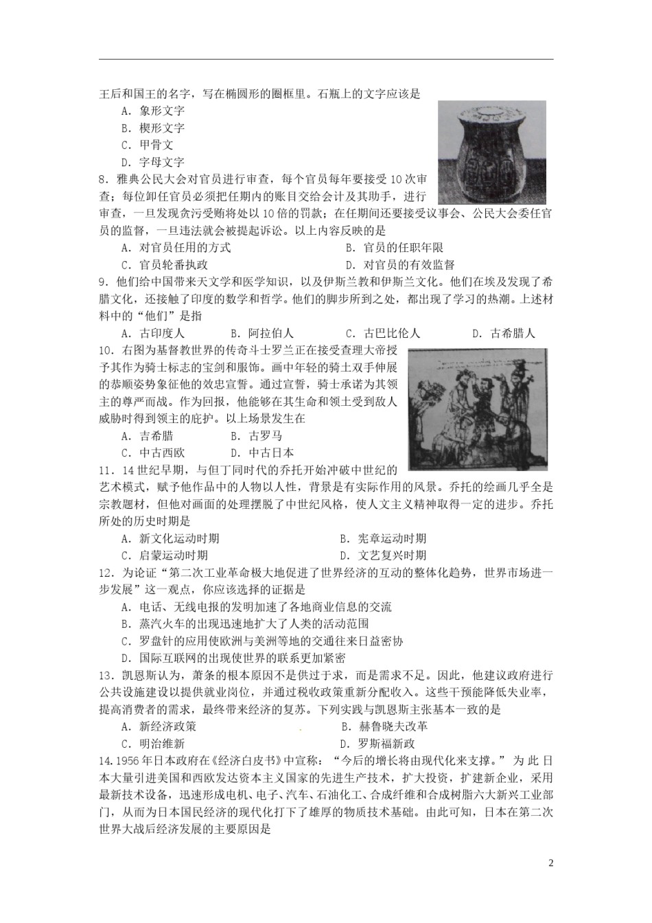 辽宁省沈阳市2015年中考历史真题试题（含答案）.doc_第2页