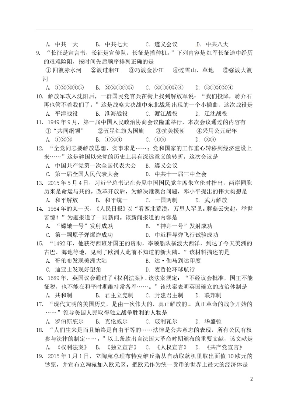 辽宁省营口市2015年中考历史真题试题（含答案）.doc_第2页