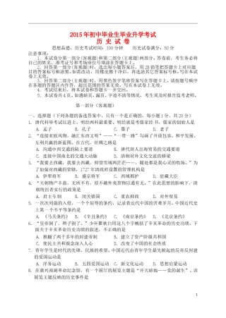 辽宁省营口市2015年中考历史真题试题（含答案）.doc