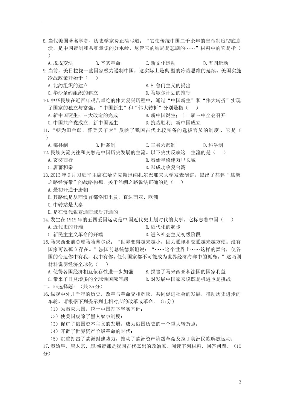 辽宁省锦州市2015年中考历史真题试题（含答案）.doc_第2页