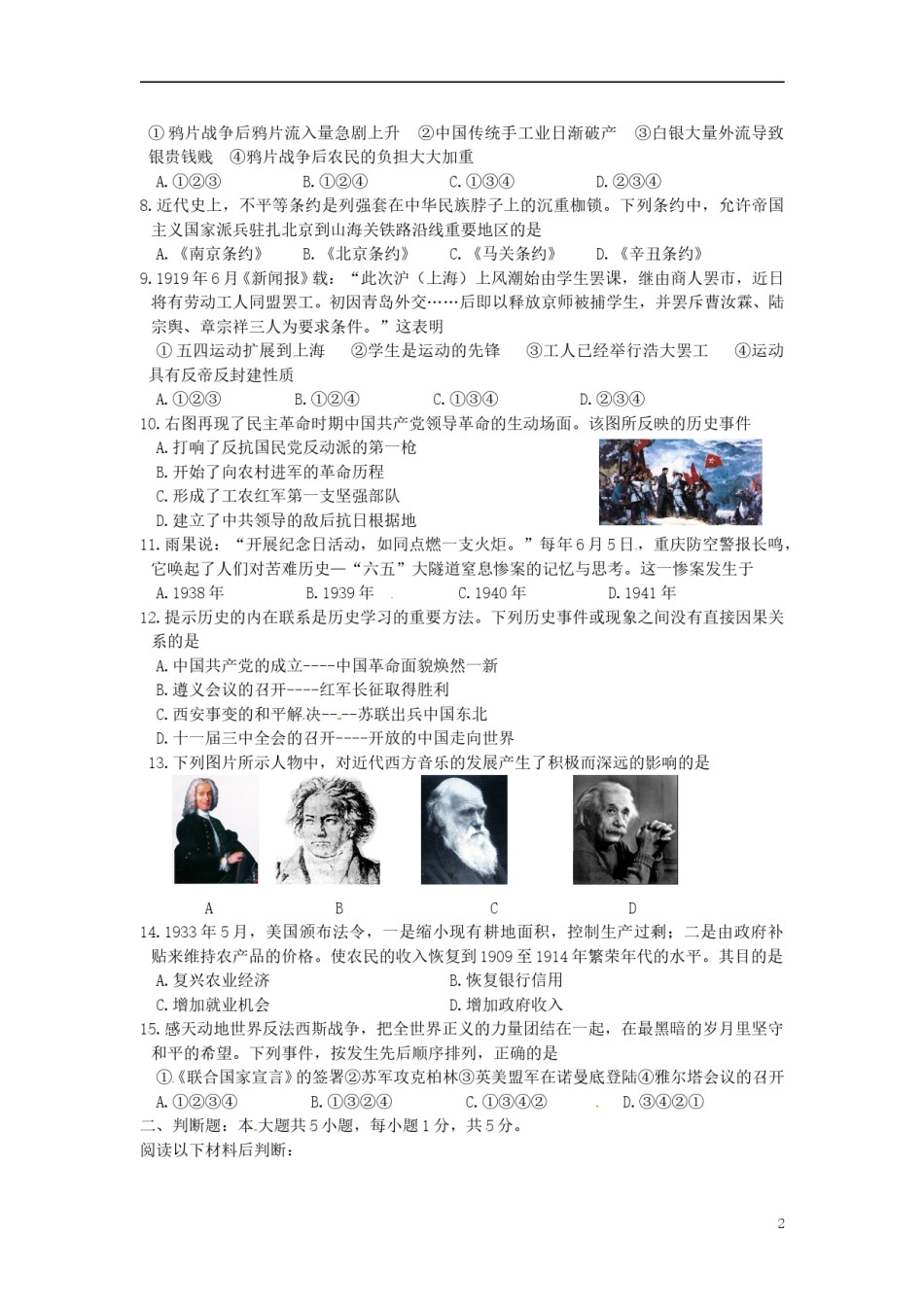 重庆市2015年中考历史真题试题（A卷，含答案）.doc_第2页