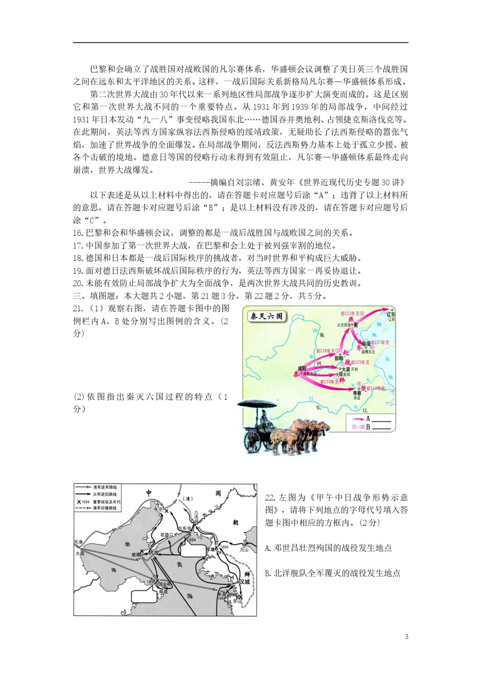 重庆市2015年中考历史真题试题（A卷，含答案）.doc_第3页