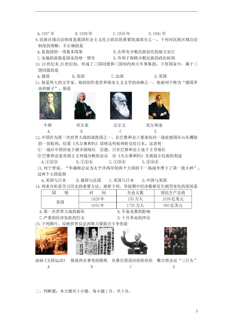 重庆市2015年中考历史真题试题（B卷，含答案）.doc_第2页