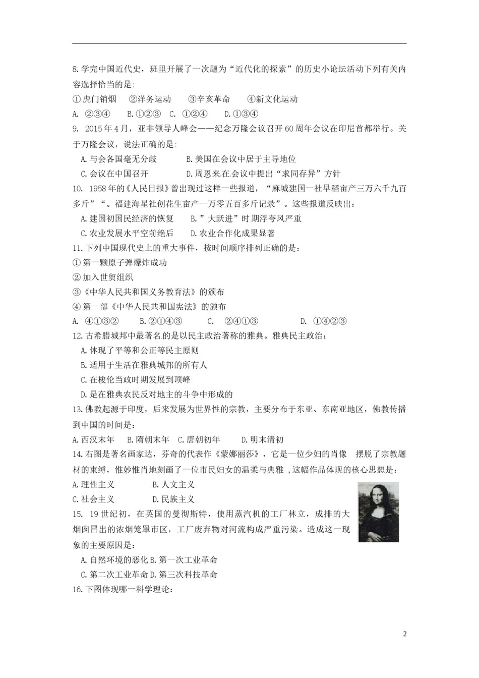 黑龙江省大庆市2015年中考历史真题试题（含答案）.doc_第2页