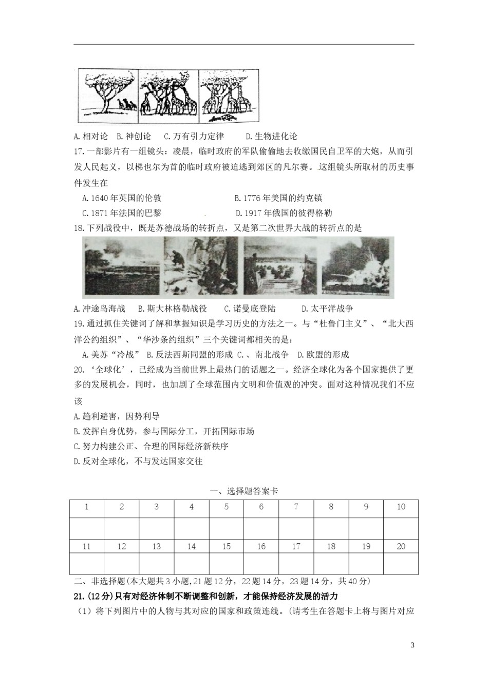 黑龙江省大庆市2015年中考历史真题试题（含答案）.doc_第3页