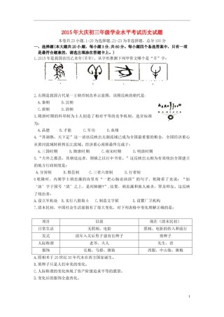 黑龙江省大庆市2015年中考历史真题试题（含答案）.doc