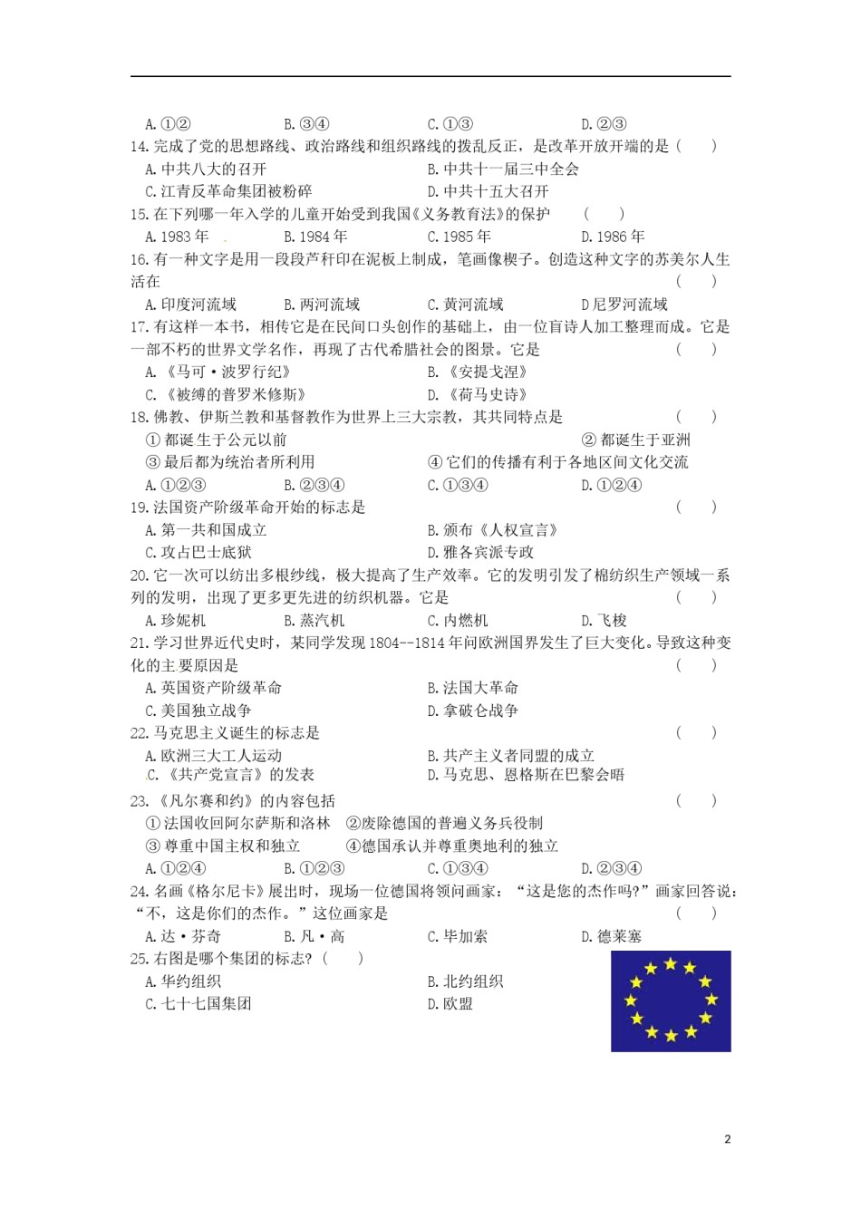 黑龙江省绥化市2015年中考历史真题试题（含答案）.doc_第2页