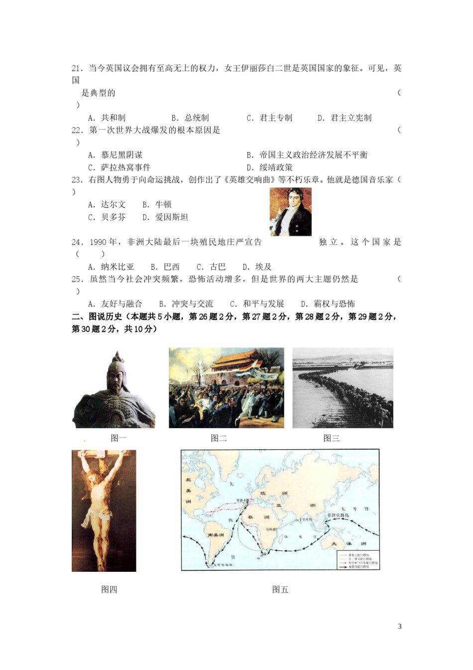 黑龙江省黑河市、齐齐哈尔市、大兴安岭2015年中考历史真题试题（含答案）.doc_第3页