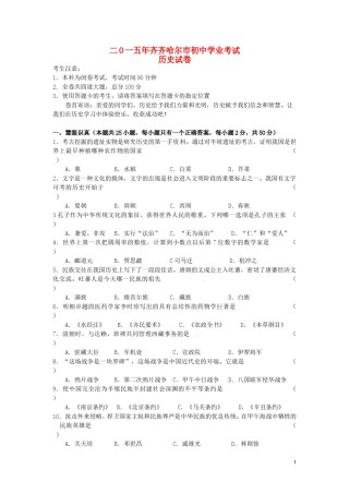 黑龙江省黑河市、齐齐哈尔市、大兴安岭2015年中考历史真题试题（含答案）.doc